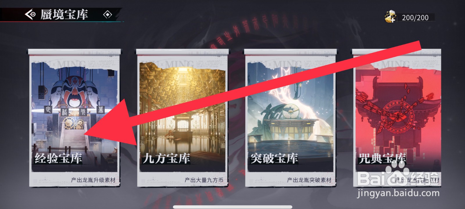 归龙潮经验宝库快速挑战攻略