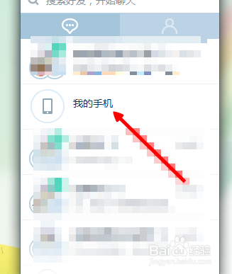 如何用易信把电脑上的东西传到手机上