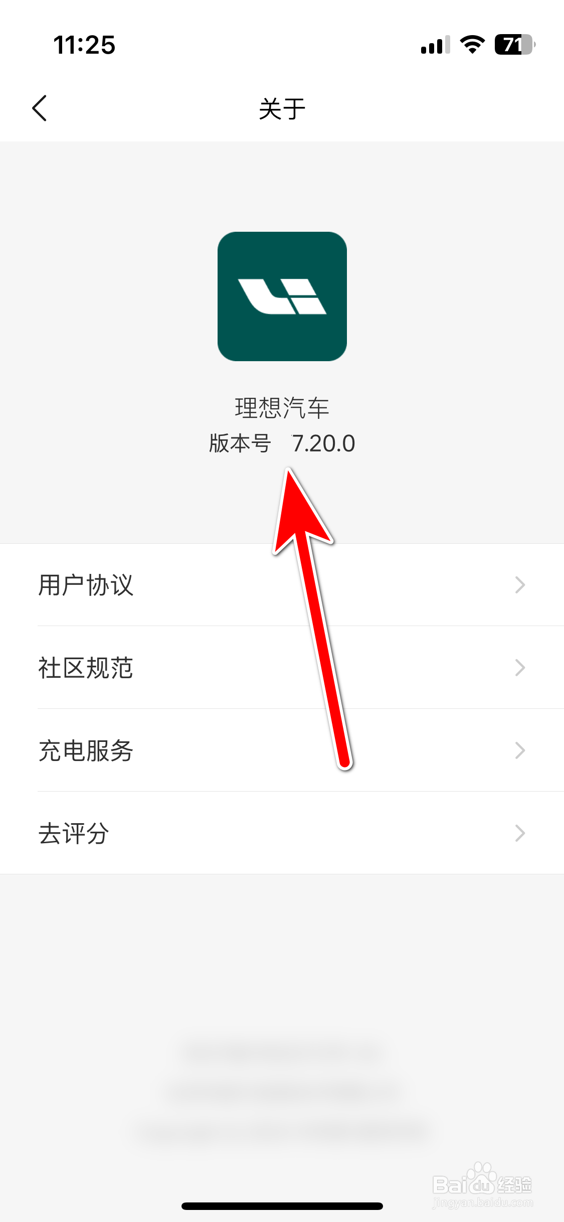 理想汽车如何查询当前系统的版本号