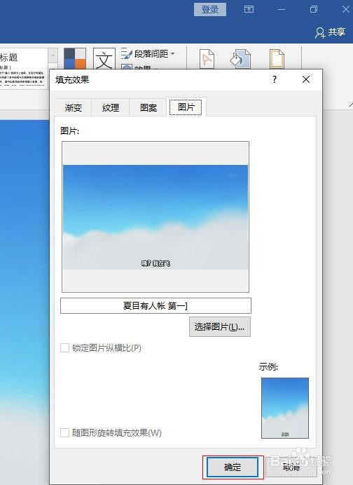 word里面怎样设置背景图