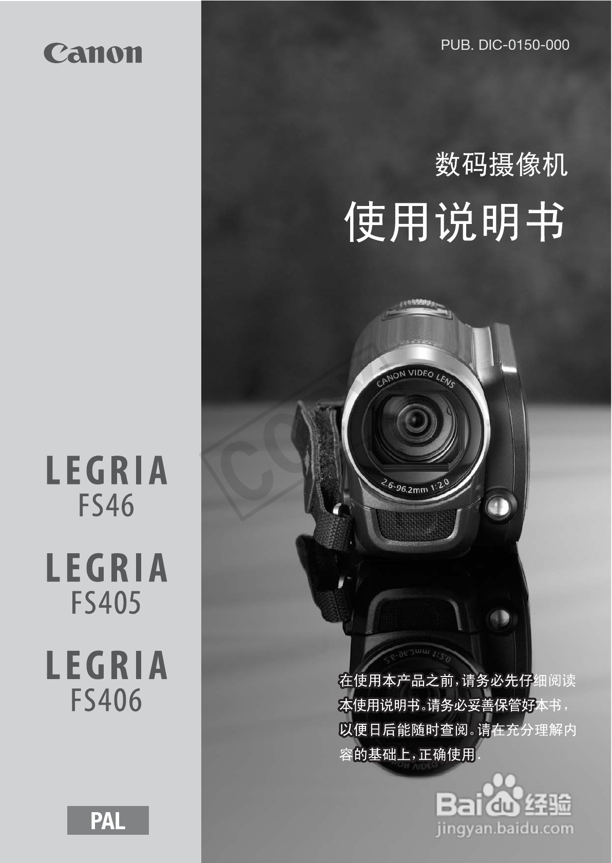 佳能LEGRIA FS406数码摄像机使用说明书:[1]
