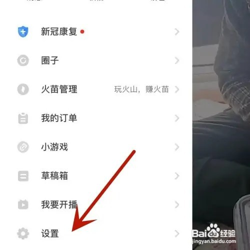 抖音火山版怎样设置为私密账号