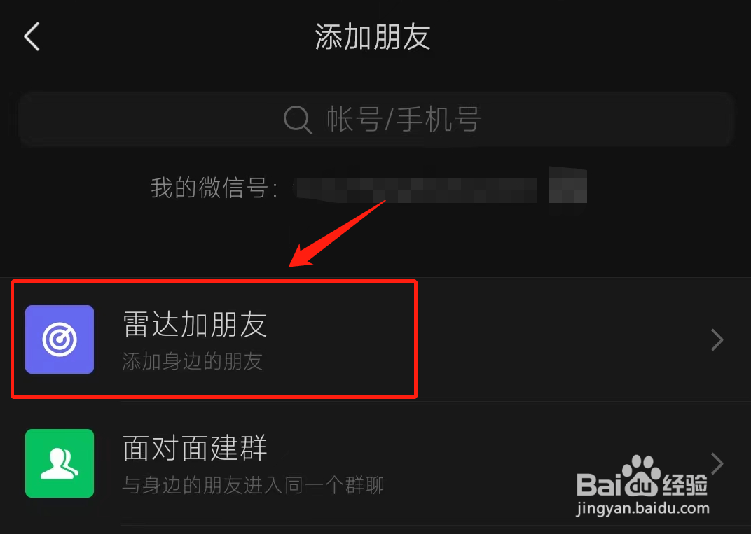 如何添加微信新朋友