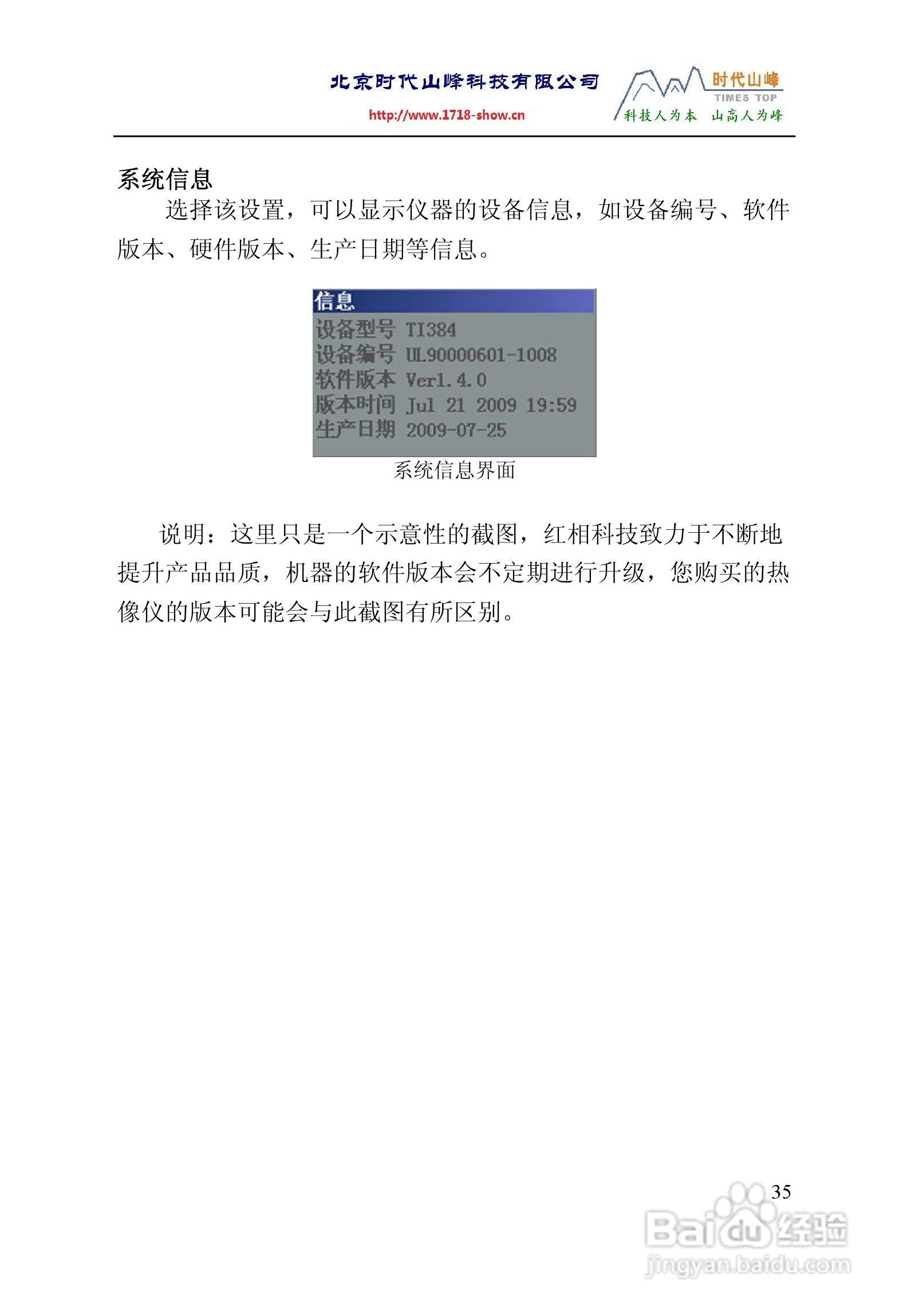 TI160TI384红外热像仪操作说明书:[5]