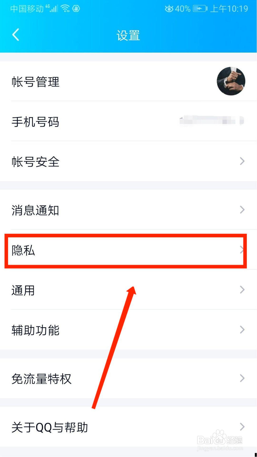 QQ如何设置空间访问权限