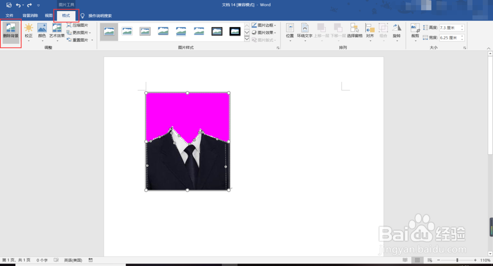 怎么通过Word给证件照更换底色