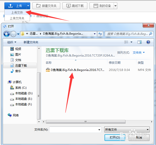 如何把文件上传到百度云网盘并分享