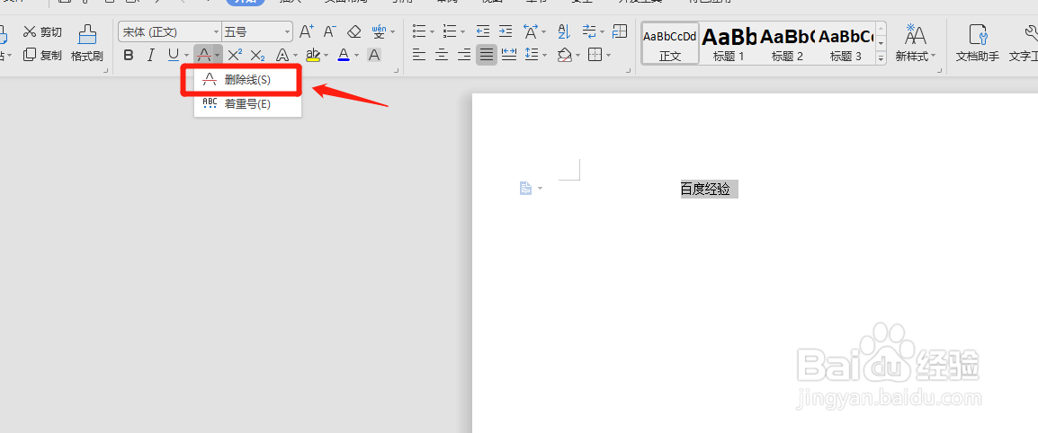 Word怎么为文字添加删除线？
