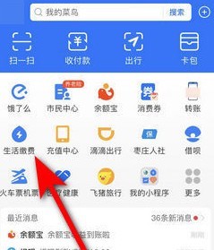 支付宝电费自动缴费怎么取消
