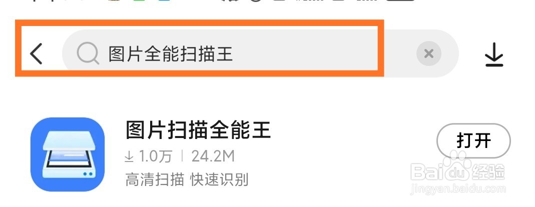 手机如何扫描图片