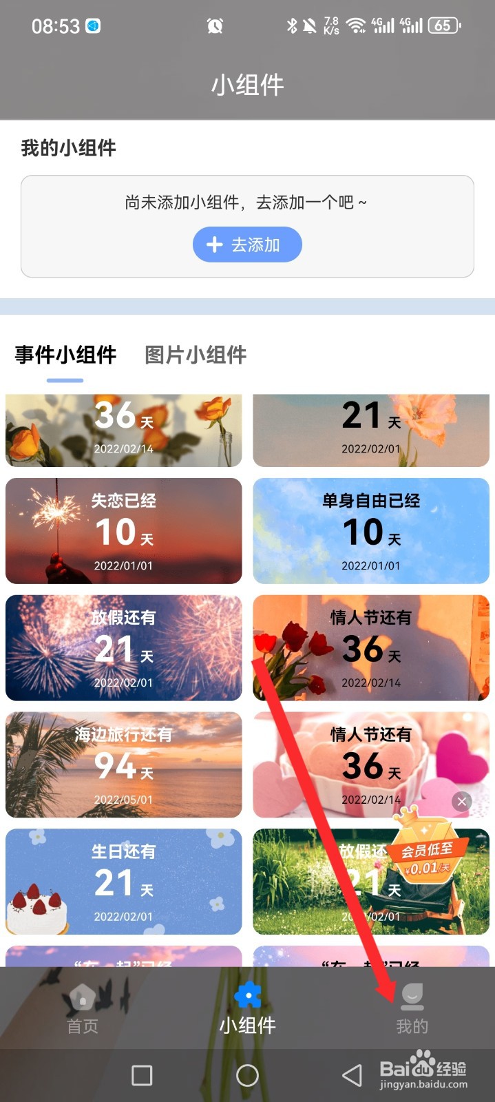 纪念日如何设置日期格式