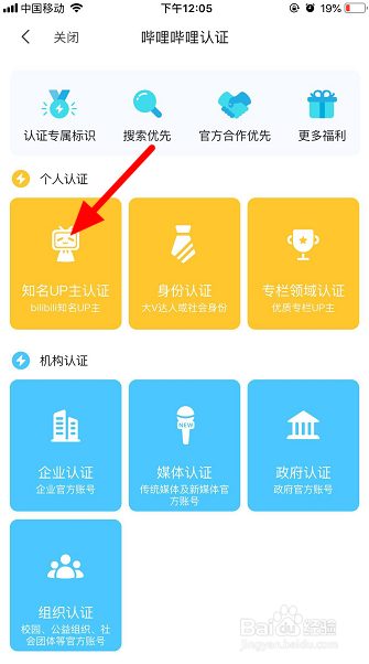 哔哩哔哩怎么认证up主