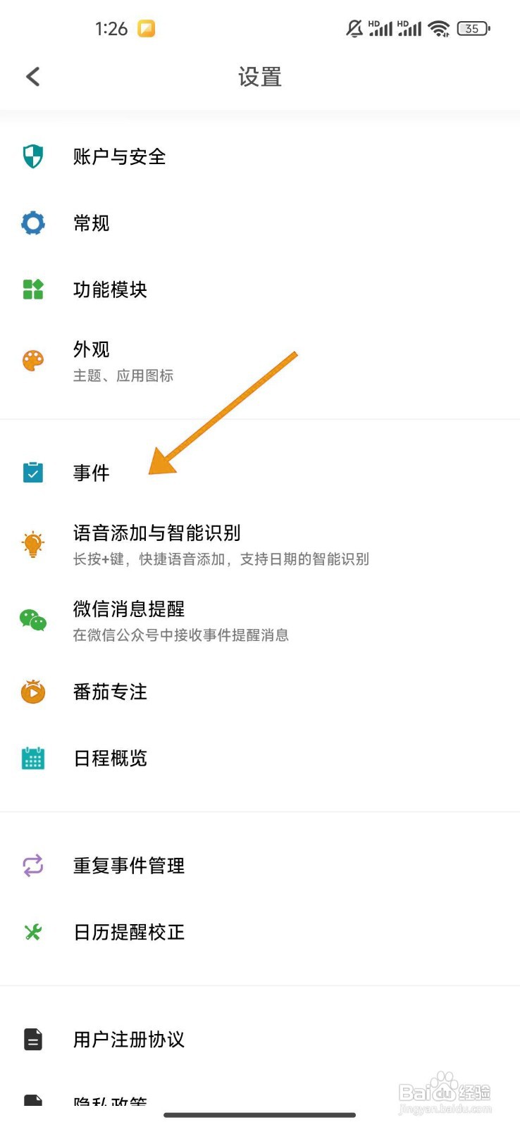 如何开启《TODO清单》的月日历标记显示?