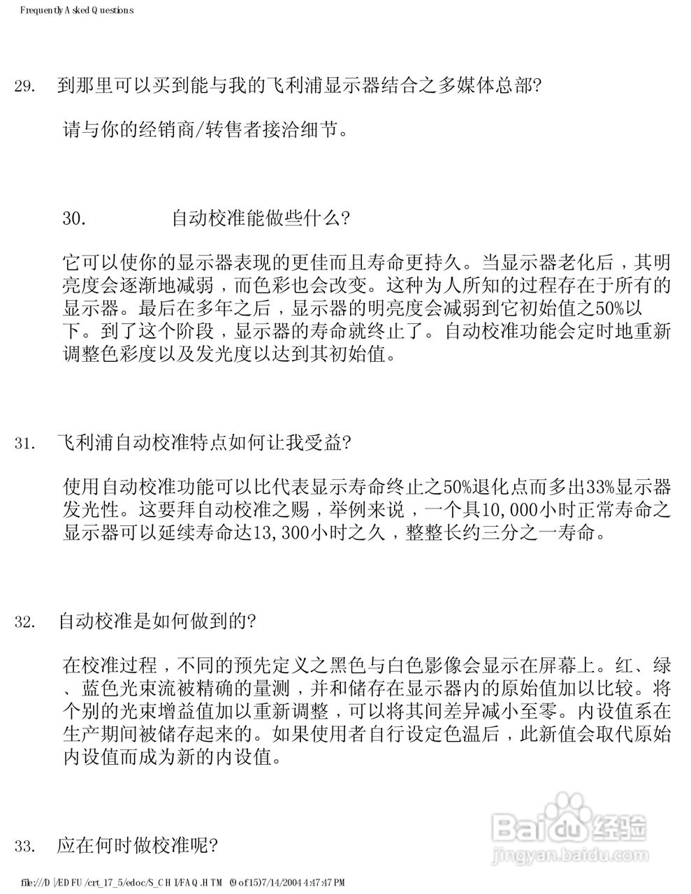 飞利浦107S56彩显使用说明书:[3]