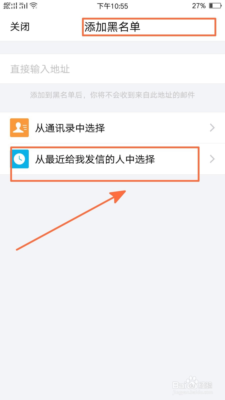 手机QQ邮箱怎样添加黑名单