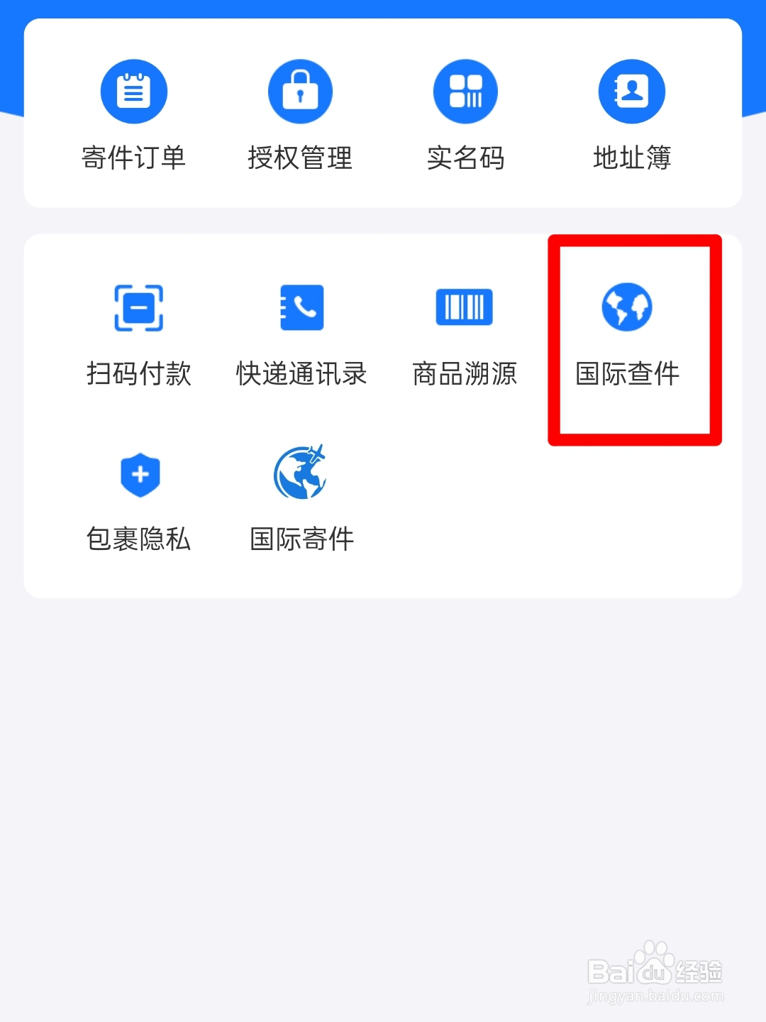 国际快递怎么查询追踪