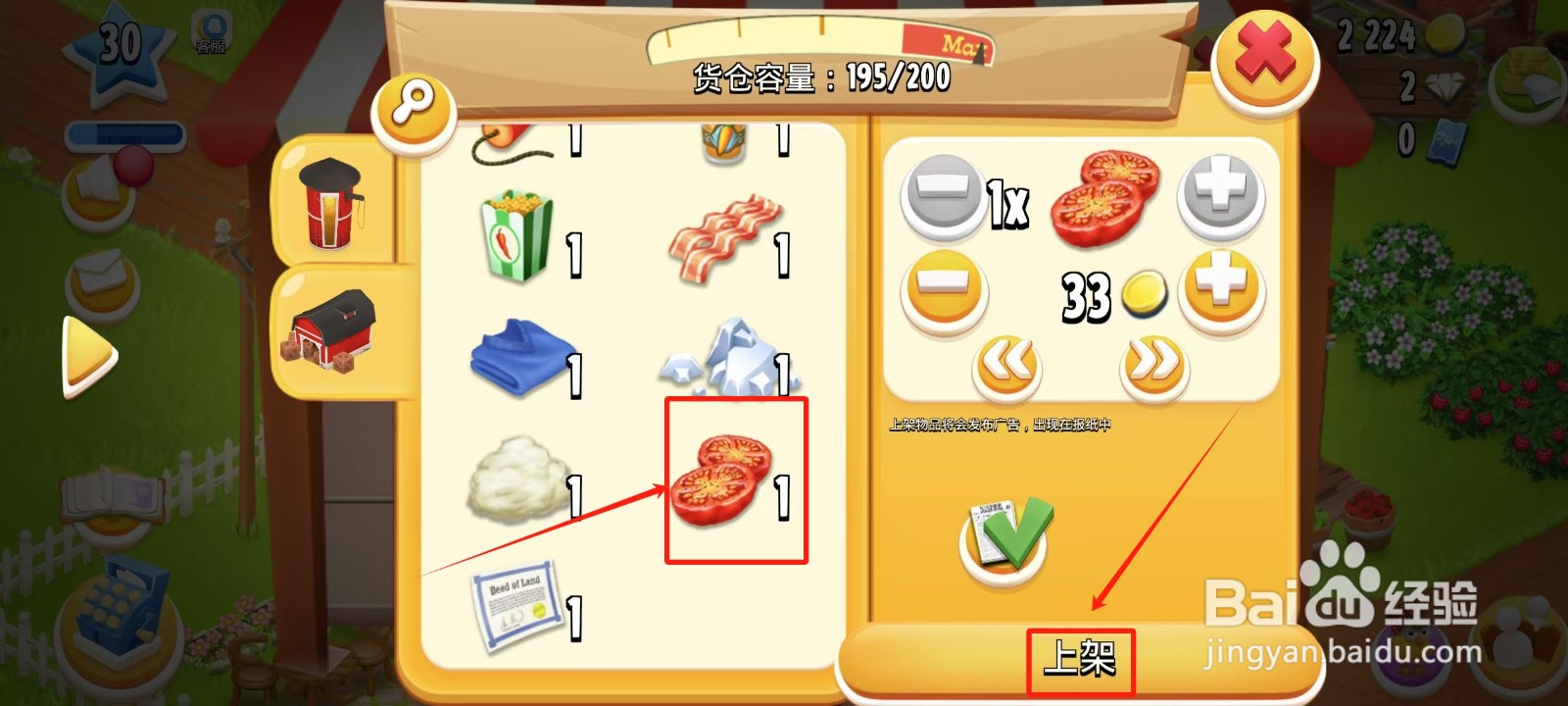 卡通农场怎样出售烤西红柿