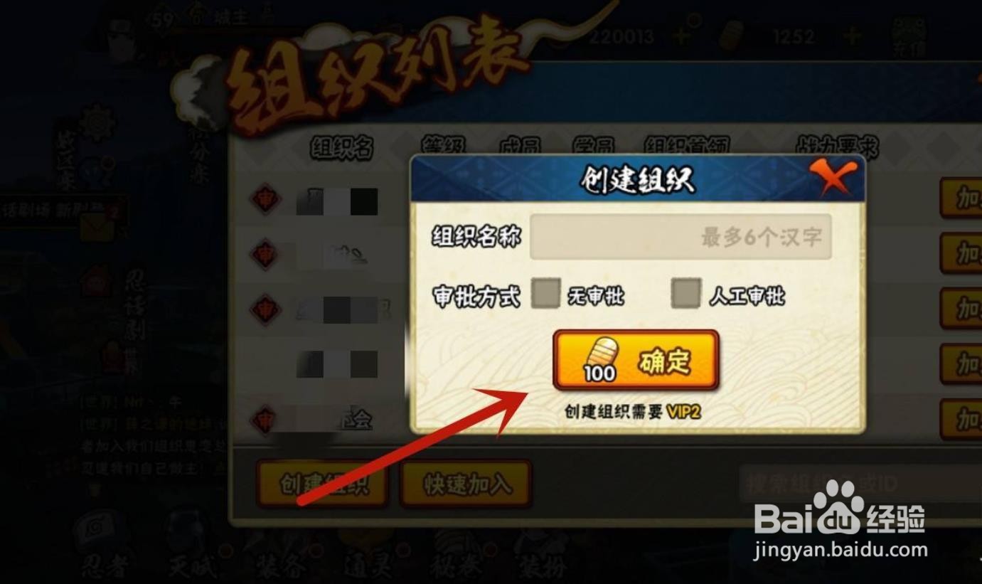 火影忍者怎么创建组织？