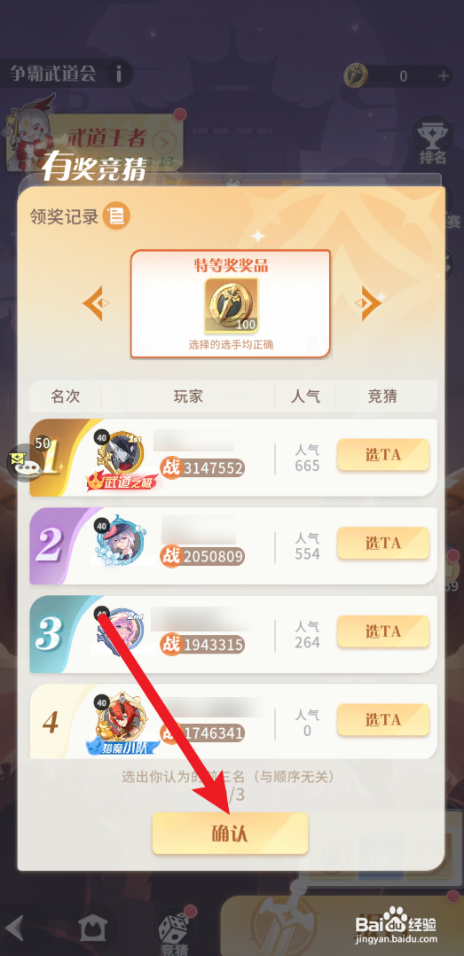 【命运圣契】怎样有奖竞猜