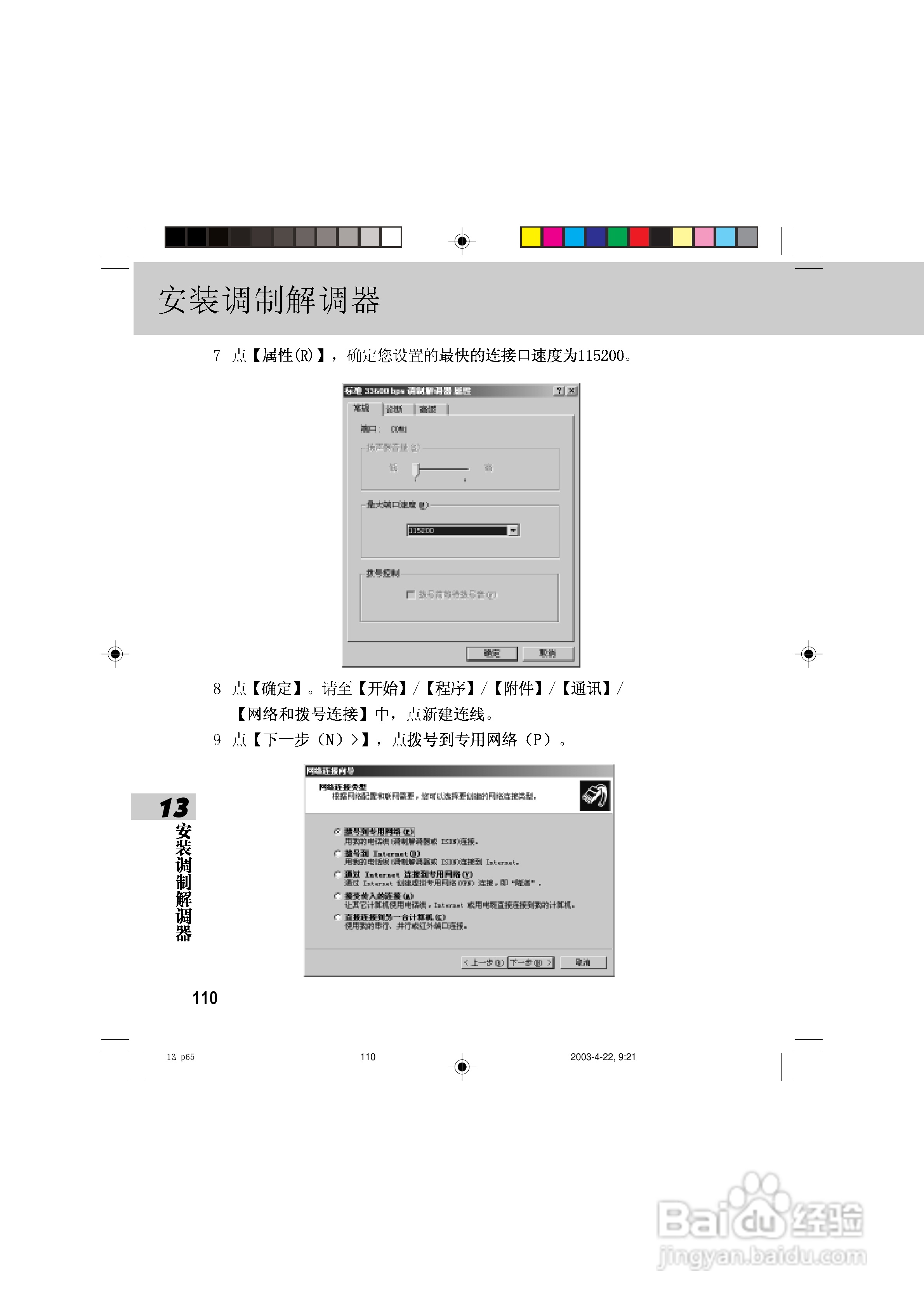 OKWAP 510手机说明书:[12]