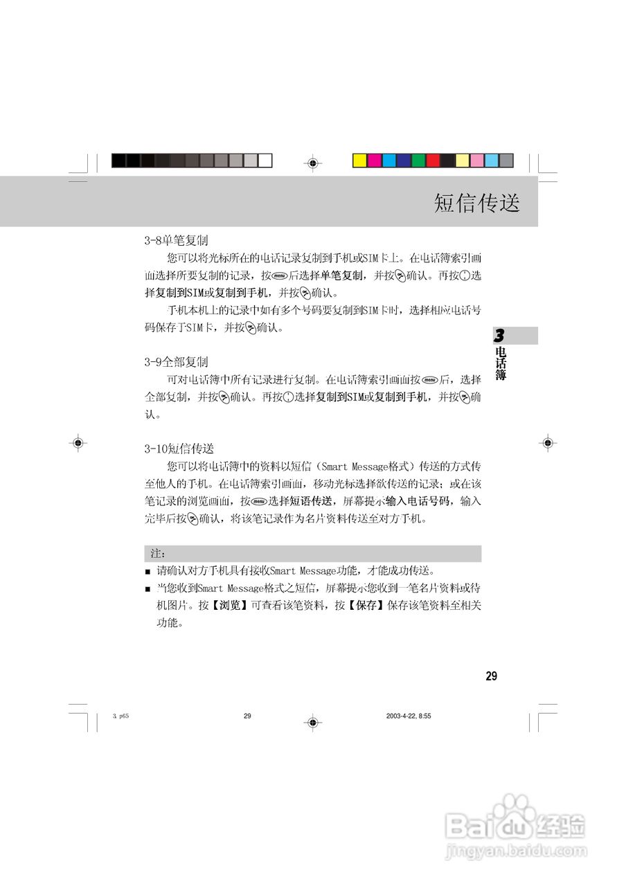 OKWAP 510手机说明书:[4]