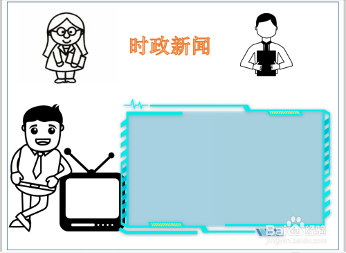 时政新闻手抄报