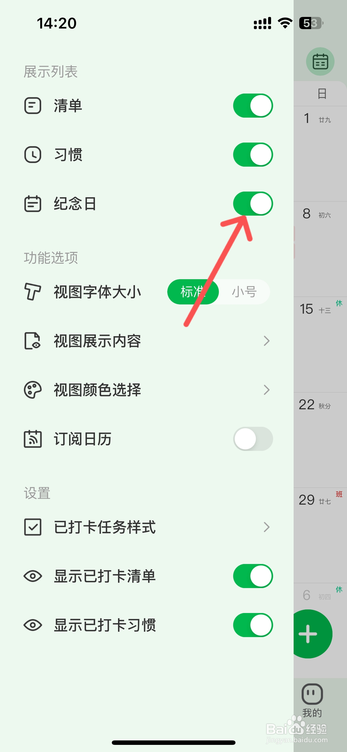 朝暮计划怎么开启纪念日展示列表视图