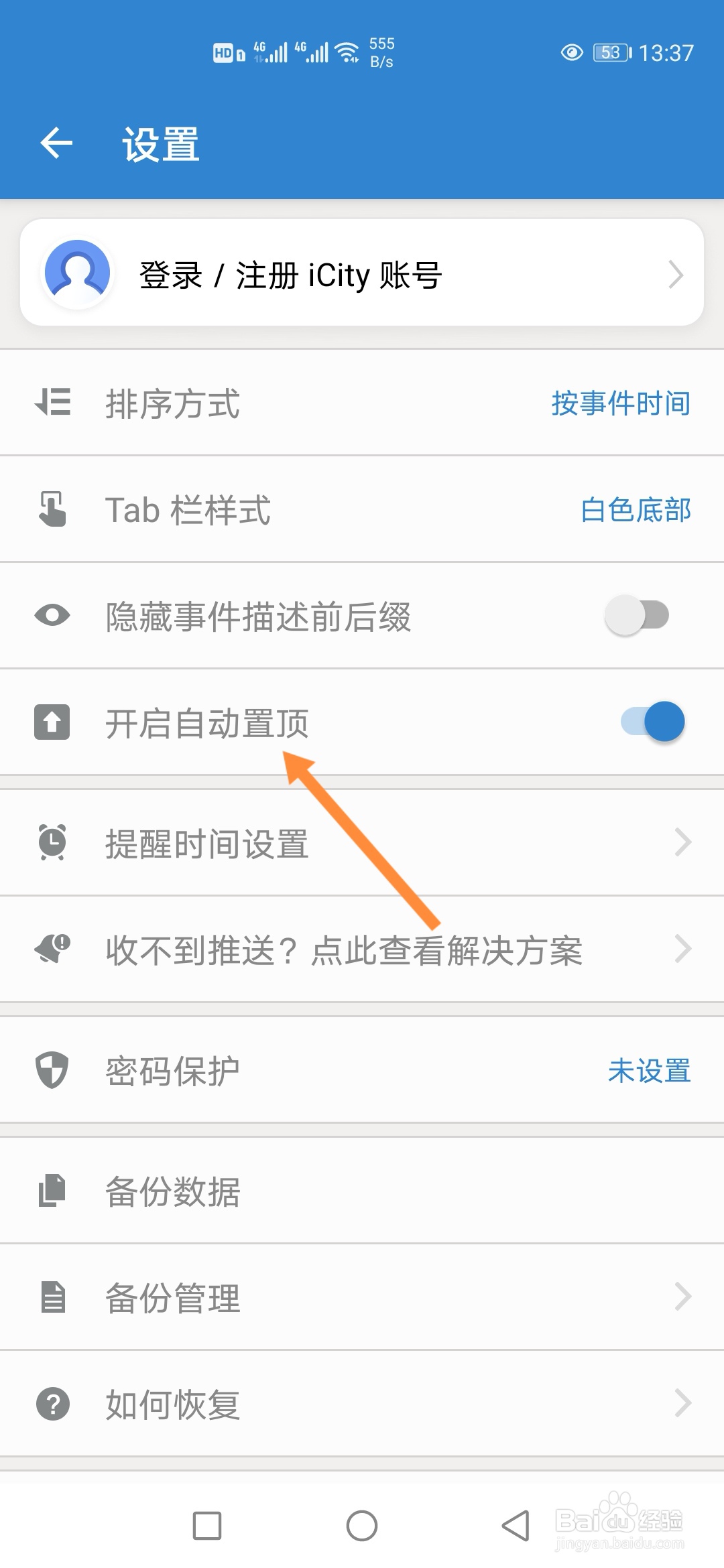 倒数日APP怎样开启自动置顶