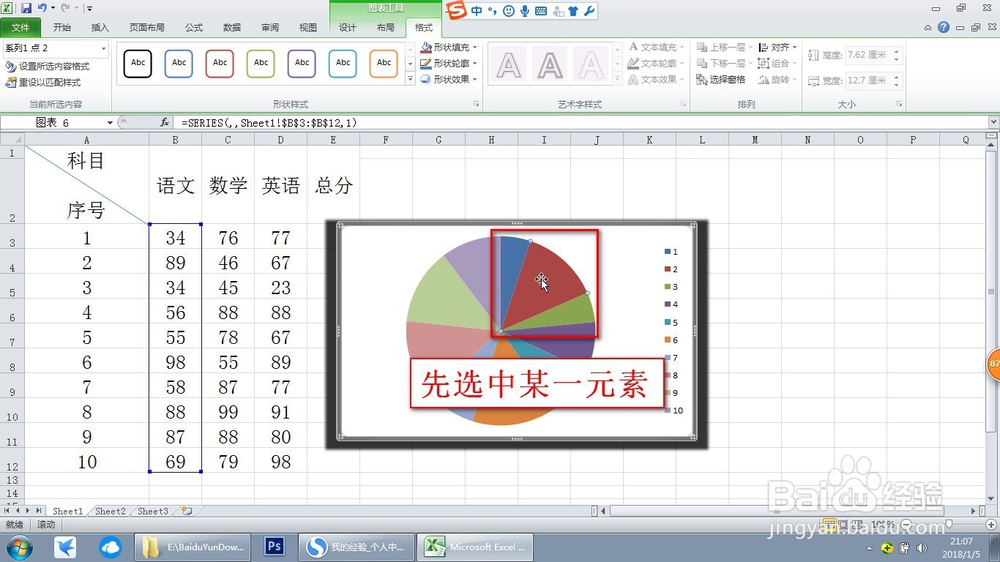 在excle中对图表中的元素怎样快速的格式化