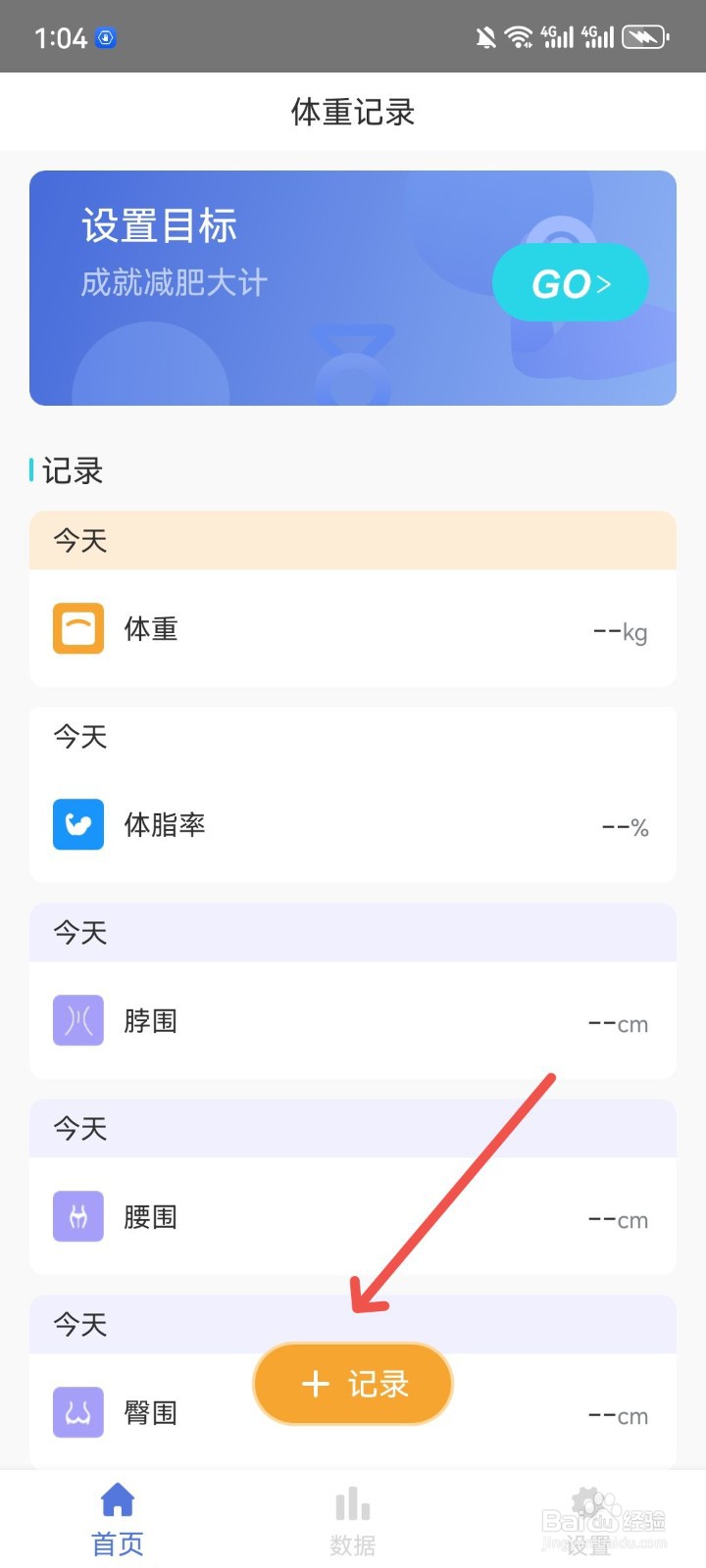 体重记录打卡怎么记录体重数值