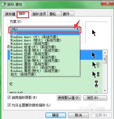 如何更改电脑鼠标样式
