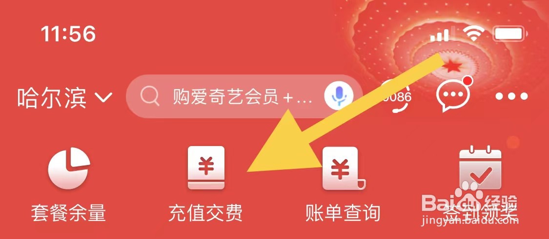 中国移动如何充值交费