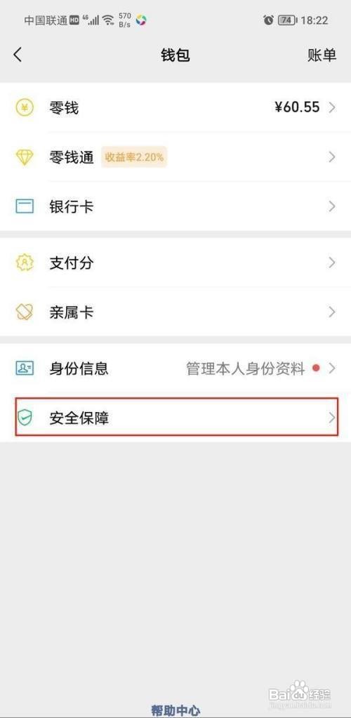 微信支付密码在哪里设置呢