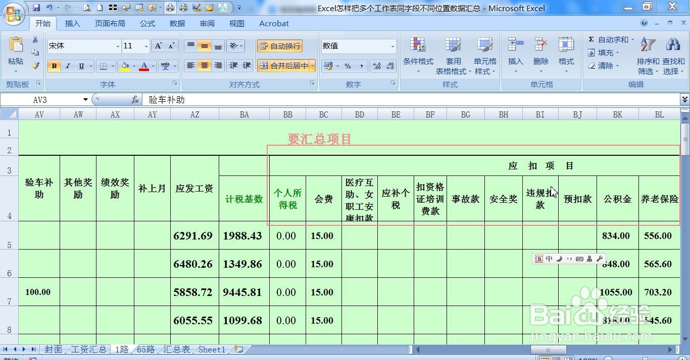 Excel怎样把多个工作表同字段不同位置数据汇总