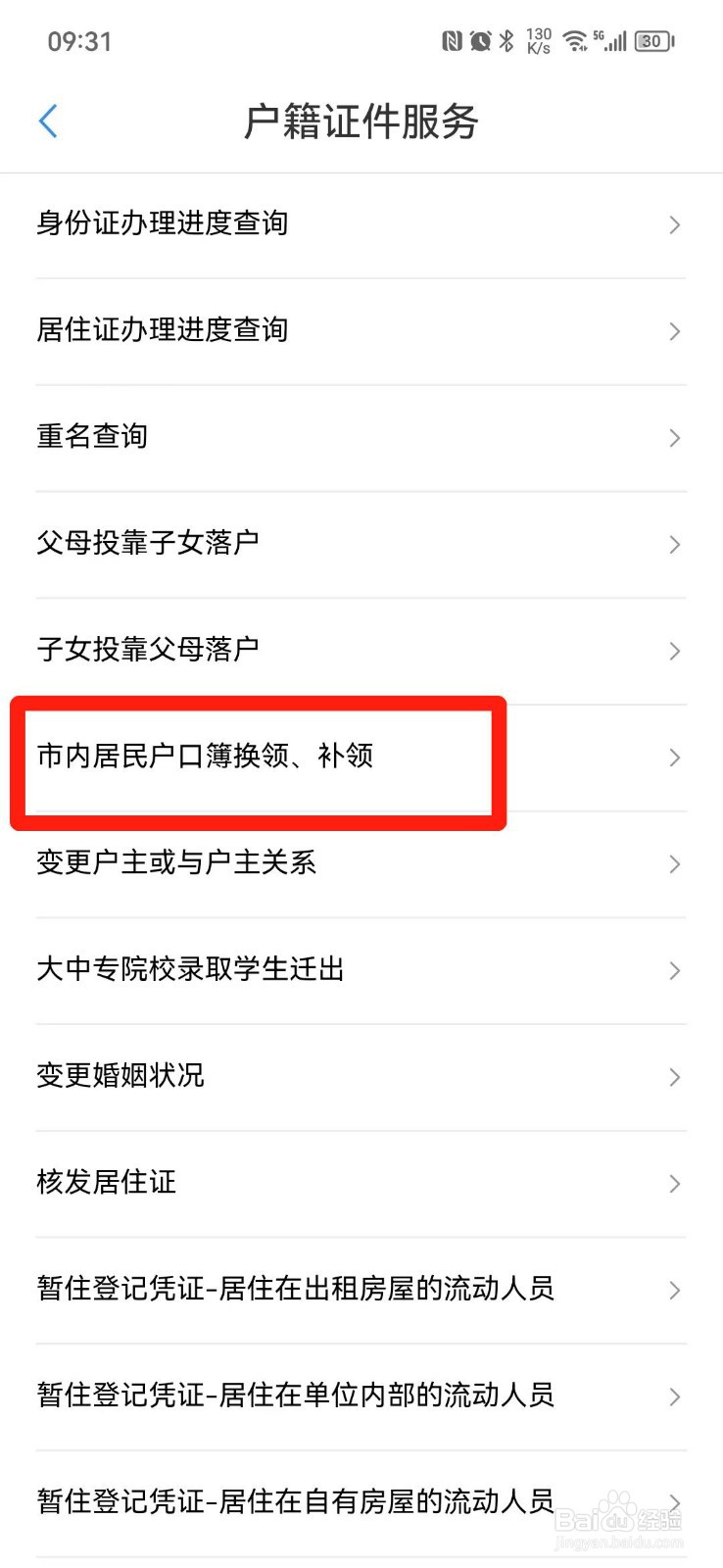 补户口本怎么补