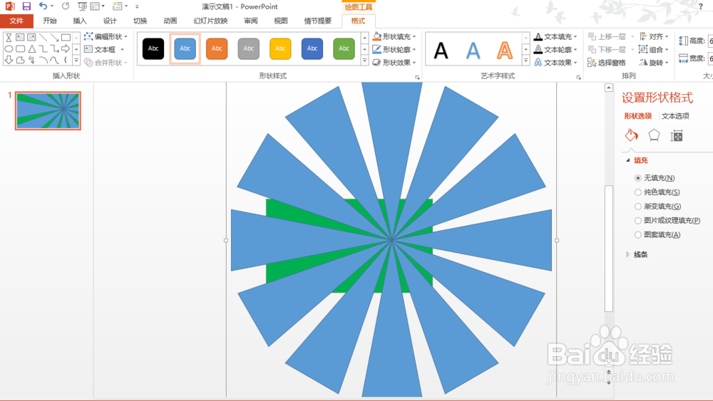 如何用PPT快速制作一个放射状背景图