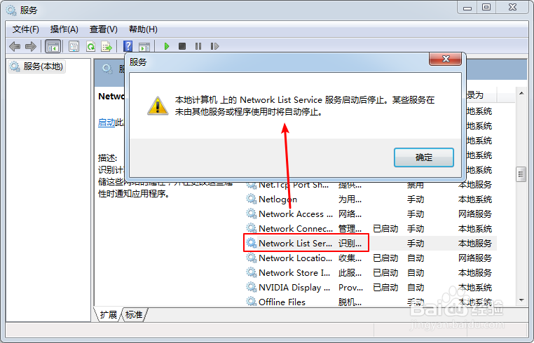 win7右下角网络连接显示红叉,怎么解决