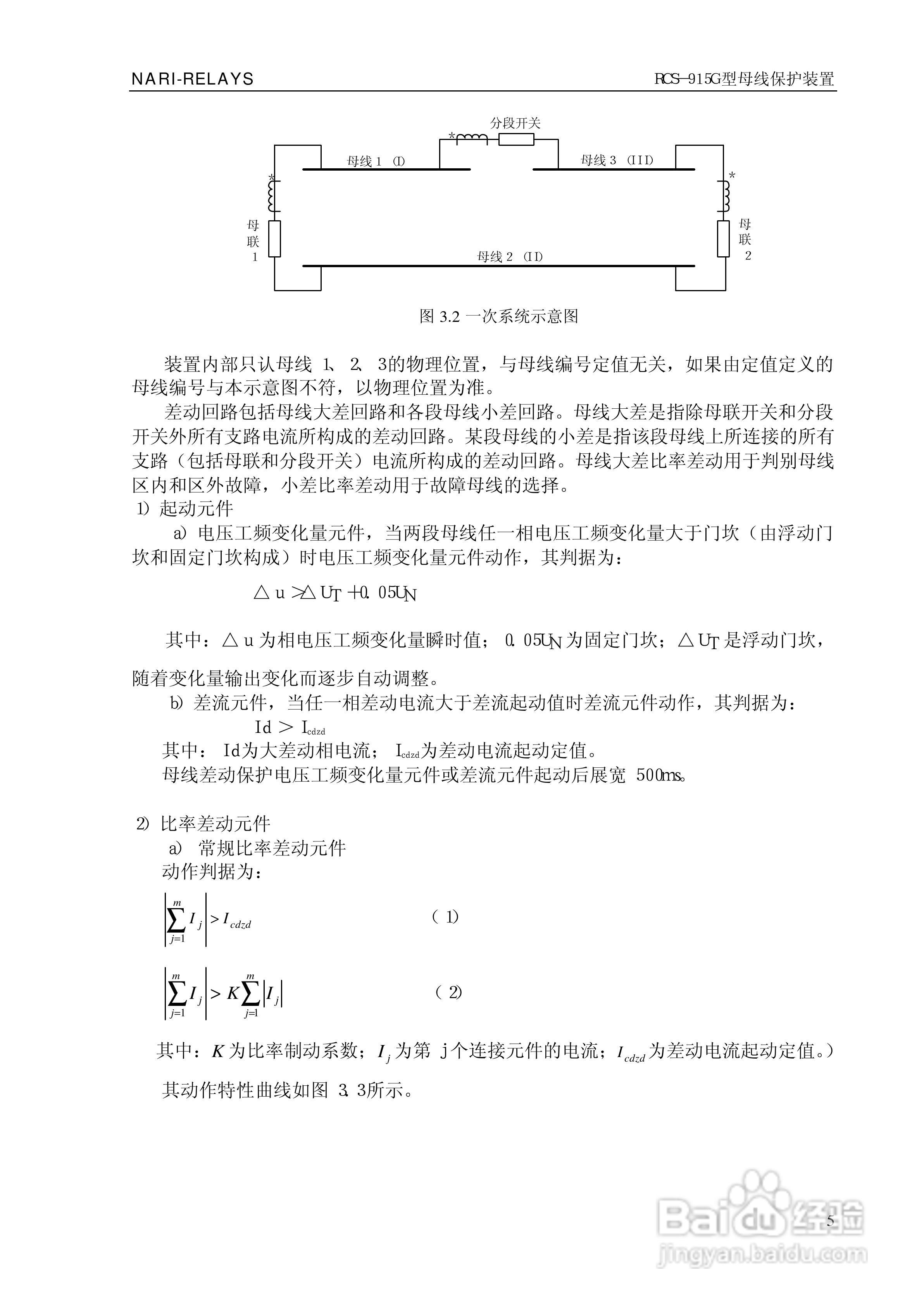 RCS-915G型微机母线保护装置技术和使用说明书:[1]