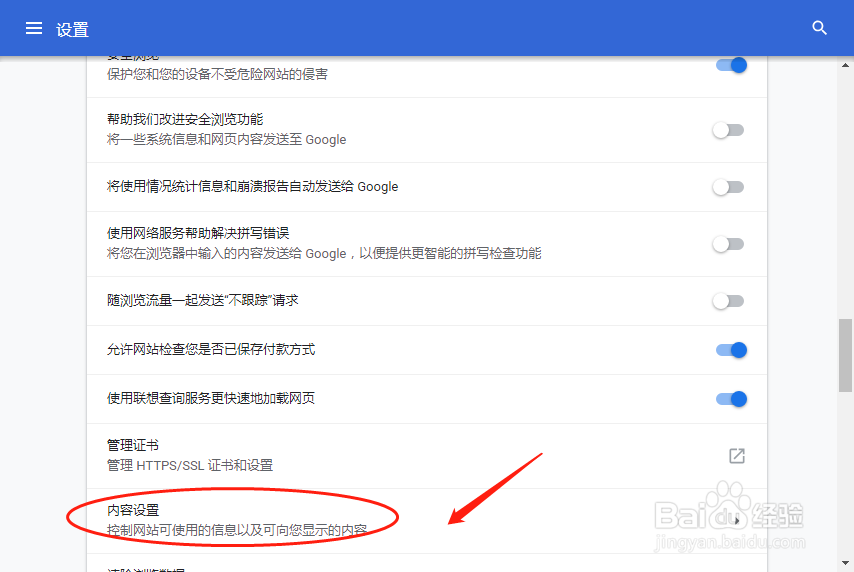 谷歌浏览器怎么设置使用的摄像头设备