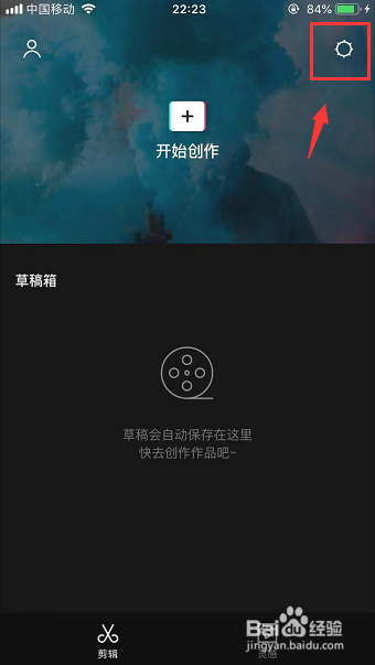 抖音剪映怎么关闭自动添加片尾