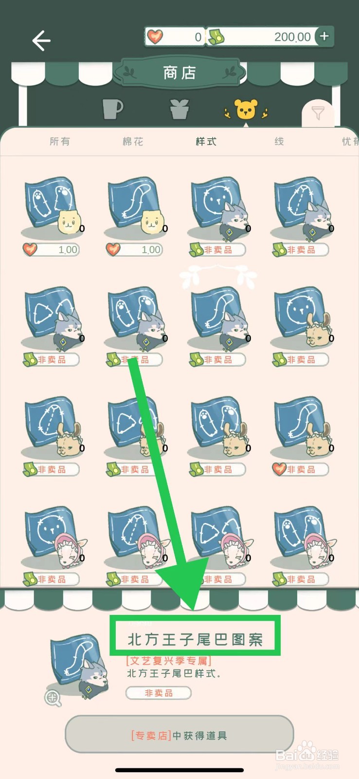 寄心茶屋怎么购买北方王子尾巴图案