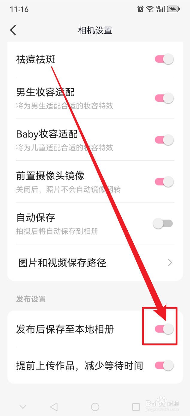 轻颜如何在发布作品后自动保存至本地相册