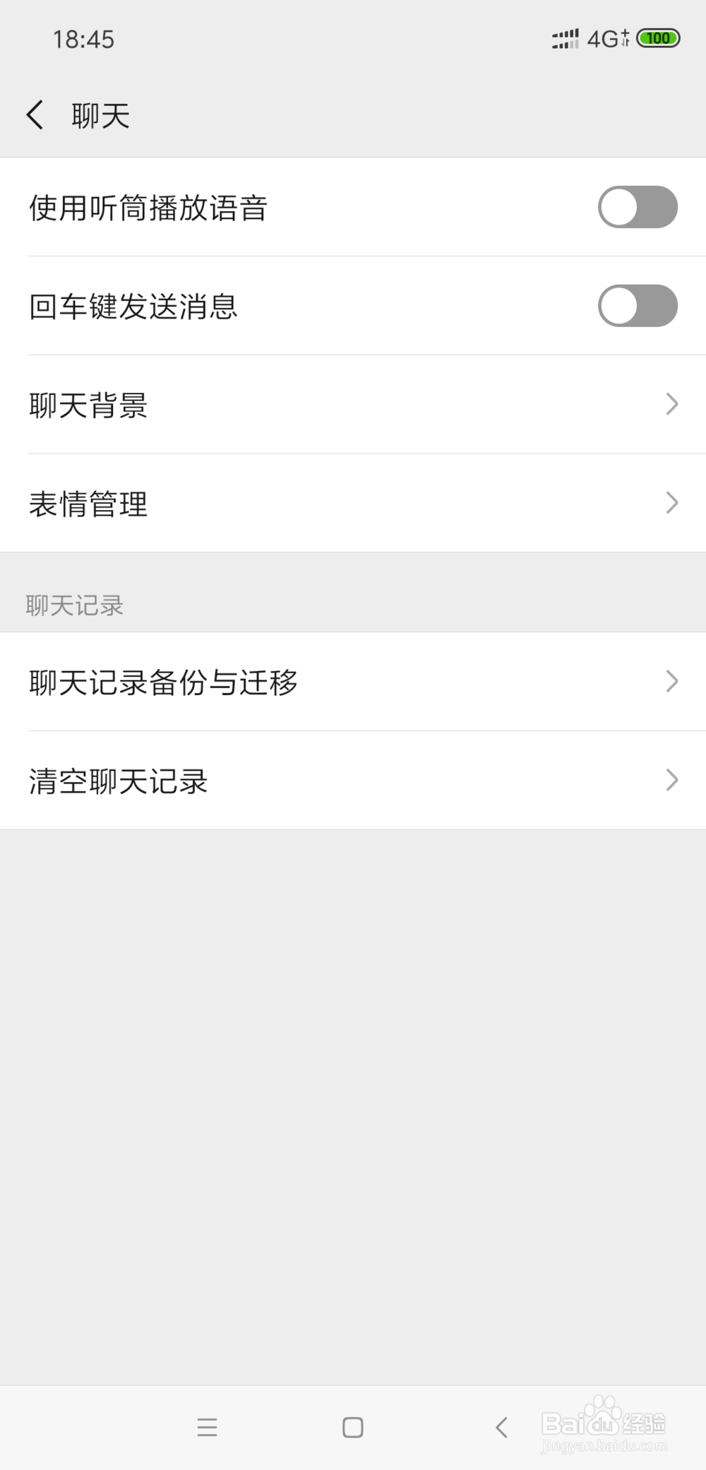 微信设置聊天背景怎么弄
