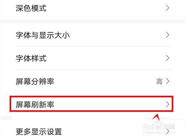荣耀50怎样开启屏幕的智能刷新率