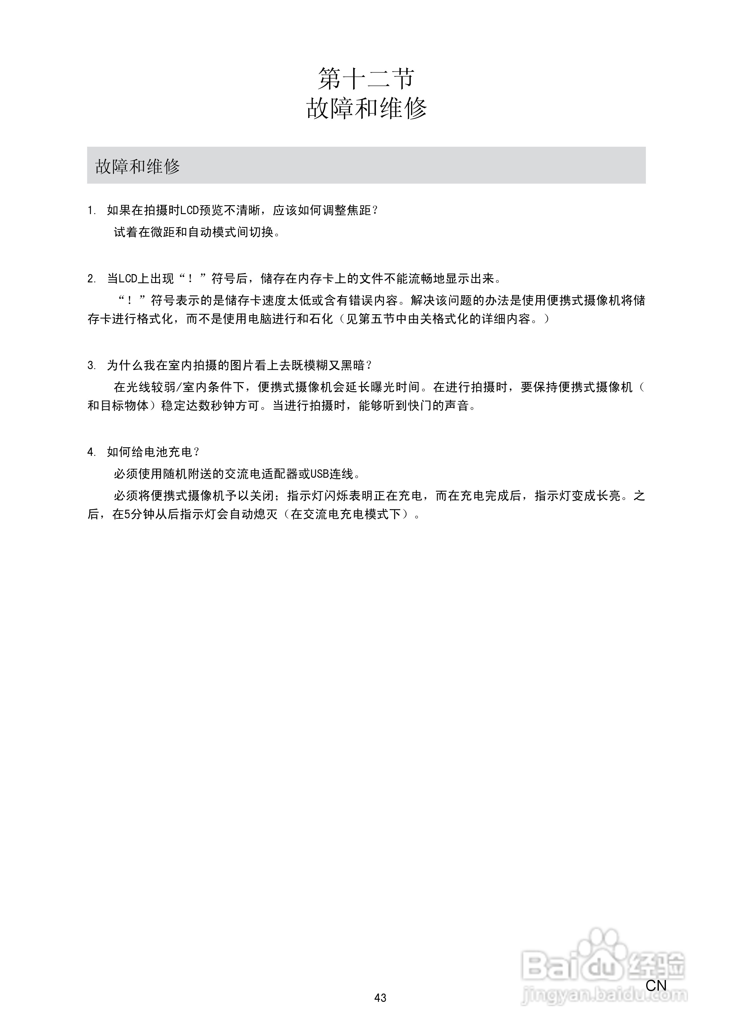 东芝CAMILEO S20数码摄像机使用说明书:[5]
