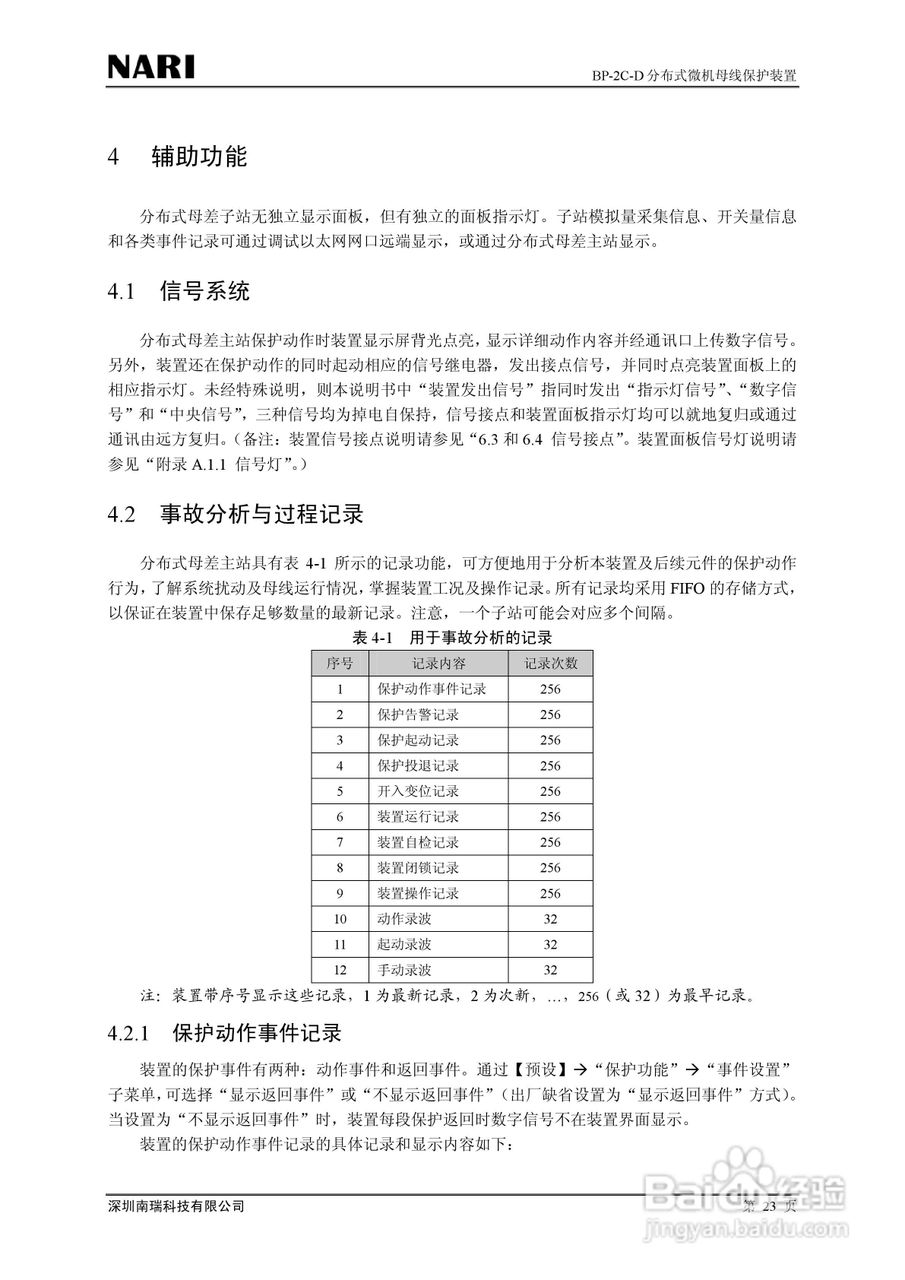 BP-2C-D分布式母线保护装置技术说明书:[3]