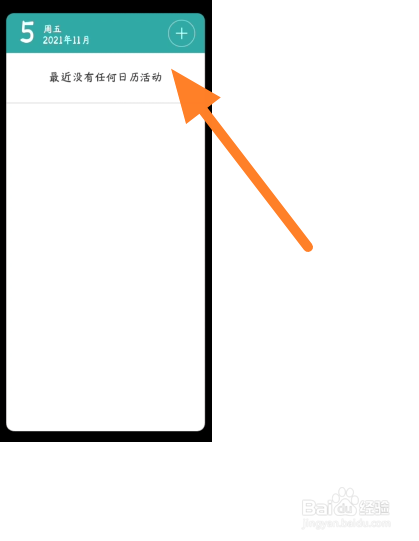 小米手机如何快速创建日程提醒