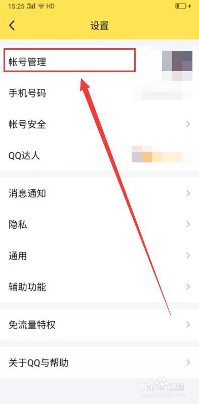 qq怎么解除关联号的？