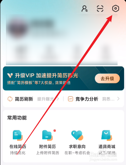 BOSS直聘怎么关闭内容推荐