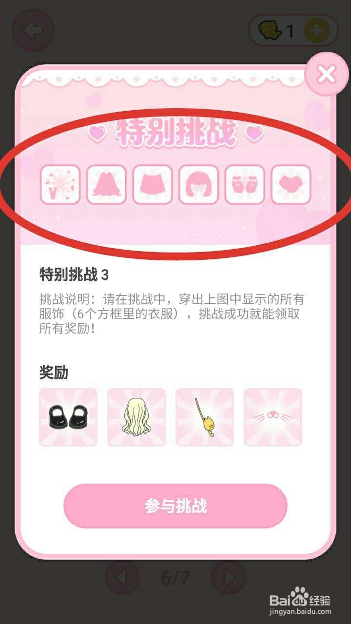 装扮少女攻略 装扮少女特别挑战3怎么过？